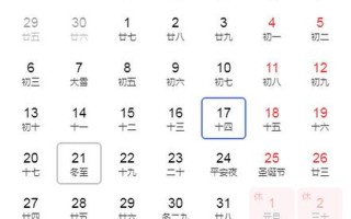 2021年冬至是几月几号几点几分