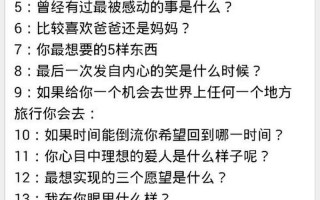 100个的真心话问题