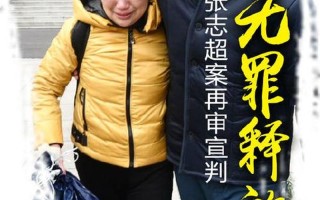 13年前张志超案经过