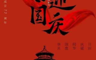 2021国庆节祝福祖国