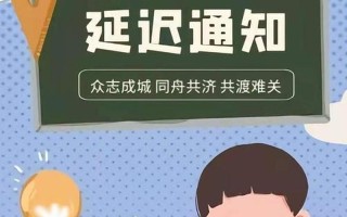 北京权威回应开学事宜