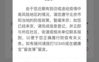 北京社区无解除弹窗权限？回应来了