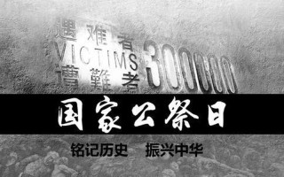 9月18日国家公祭日