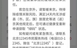 北京健康宝弹窗3怎么解决