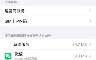 iphone4蜂窝数据设置