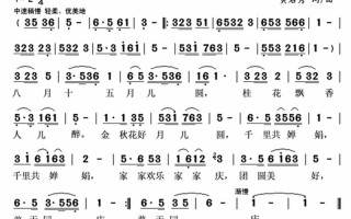 八月十五月儿圆歌词