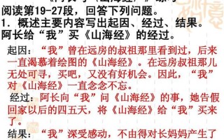阿长与《山海经》主要内容概括