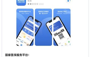 国家医保服务平台app下载安装激活