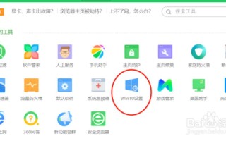 360升级win10助手