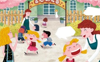 爸爸妈妈去上班我去幼儿园