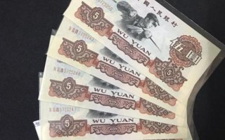 1960年5元人民币价格