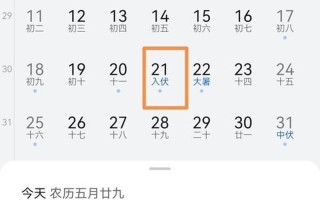 2020年入伏从哪一天开始