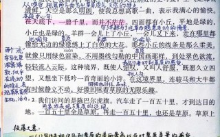 《草原》课文全解