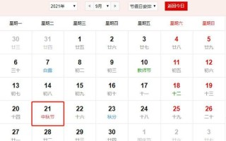 2021中秋假期安排