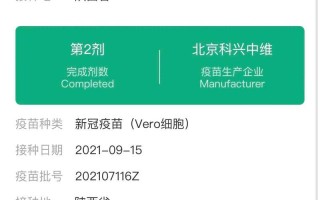 北京科兴中维疫苗副作用