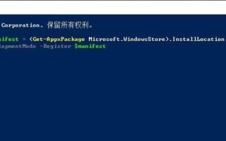win10应用商店闪退