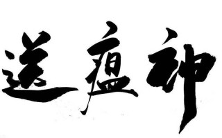 安康这个词不能随便用