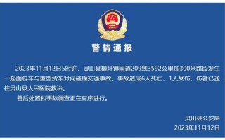 安徽蒙城交通事故已致6死