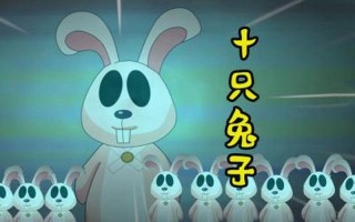 10只兔子恐怖照片