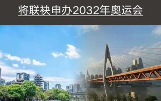 2032奥运会主办地定了