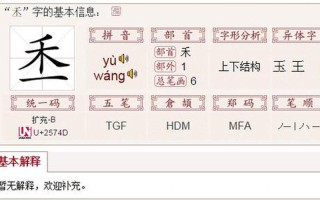 禾加一笔是什么字