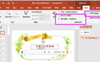 ppt音乐怎么一直播放