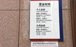 北京工商银行几点下班