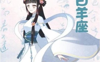 12星座 公主 古装美女