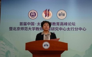 北京师范大学论坛