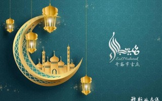 2020年开斋节是哪一天