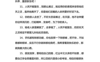 安慰失去亲人的话