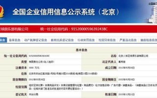 北京市工商局企业注册查询网