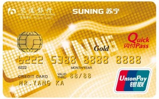 交通银行信用卡金卡