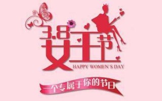 淘宝318是什么节日？318号是什么节日