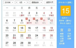 5月15日是什么日子？