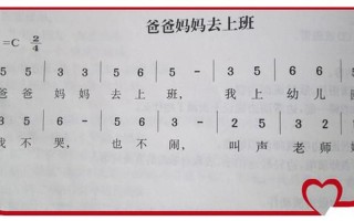 爸爸妈妈去上班我去幼儿园是什么歌