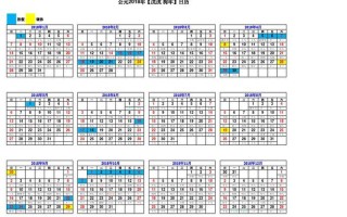 2018节假日安排时间表