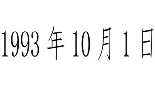 10月16日是什么节日