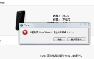 iphone固件不兼容