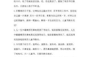 6.1儿童节对孩子的祝福语