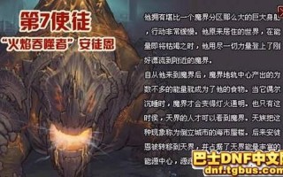 dnf使徒的宿命称号