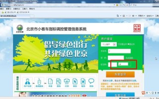 北京市小客车指标调控管理信息系统