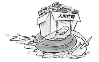 人肉代购将被限是怎么回事？以后该怎么办？