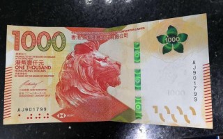 1000港币等于多少人民币