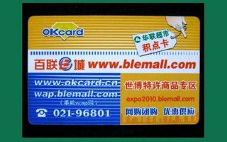 百联促销积点卡使用范围