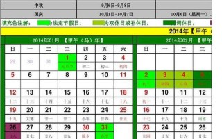 2014年放假安排时间表官方版