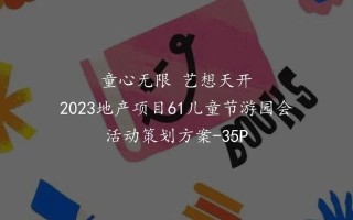 2023六一儿童节放几天假