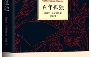 百年孤独是什么作品