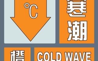 暴雪预警升级为橙色