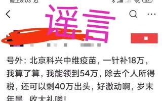 北京科兴生物有限公司疫苗事件